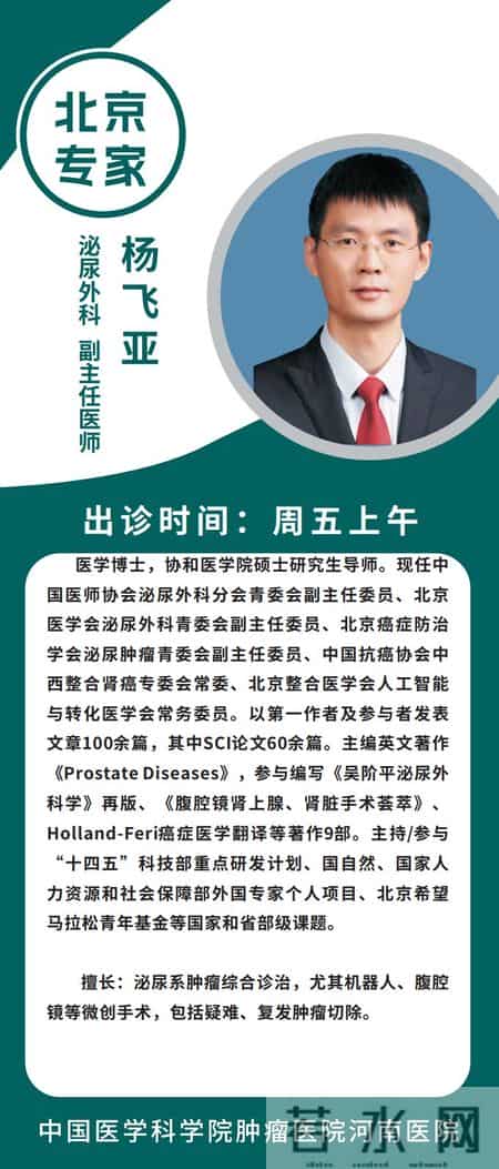 肿瘤诊疗“国家队”齐聚河南，周四义诊看这里