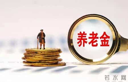 1966年出生者提醒！2026养老金缴费新规落地 这样缴每月多领945元