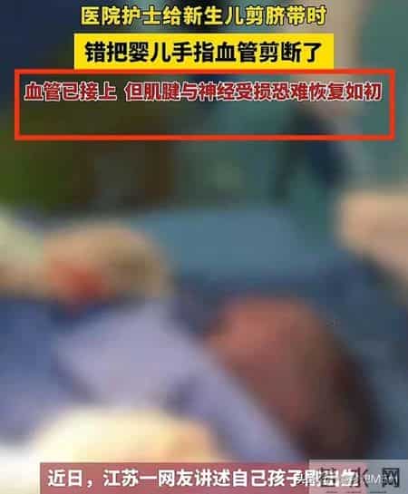 太离谱了！手指被当脐带剪断，新生儿脸涨红哭得撕心裂肺，好心疼