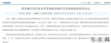 好消息！2026年1月起，辽宁社保出新政，涉及缴费标准与养老金！