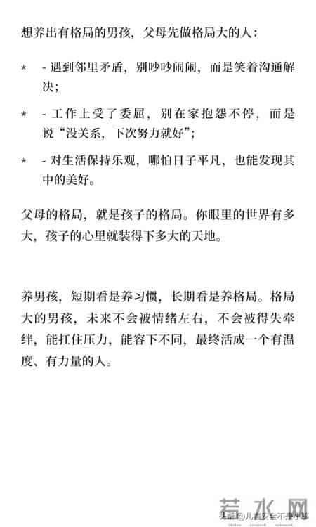 养男孩一定要培养他的大格局