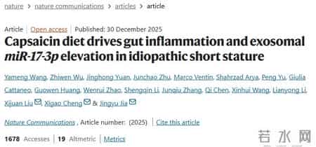 当心！辣椒可能正在“偷走”孩子的身高：一项颠覆常识的医学发现