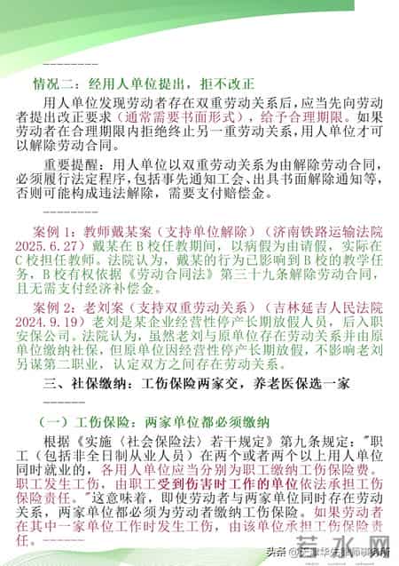 ▌双重劳动关系：法律不禁止，解除有条件，社保缴纳，双倍工资