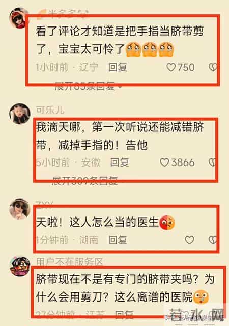 太离谱，手指被当脐带剪断！新生儿脸涨红哭得撕心裂肺，好心疼