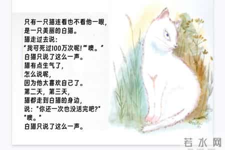 《活了100万次的猫》：孩子读的是故事，妈妈读的是人生