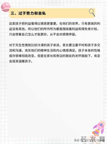 生性凉薄的孩子有这3个特征！