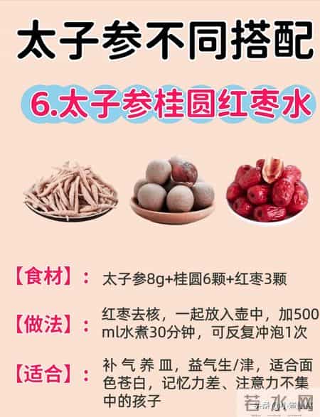 秋冬孩子长高黄金期！8款太子参水食谱，健脾润肺不生病