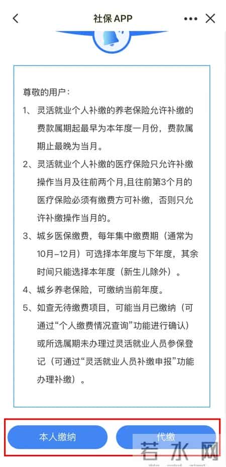 @新就业形态劳动者 社保参保缴费业务“掌上办”流程来了！