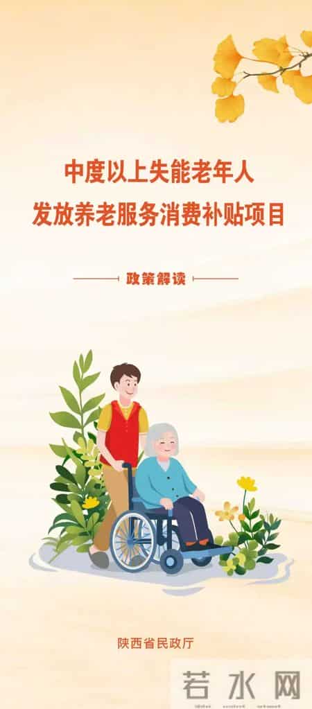 【便民信息】一图读懂中度以上失能老年人发放养老服务消费补贴项目