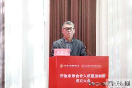 长治市综合介入医疗质控中心成立 长治医学院附属和平医院李培民当选为主任委员