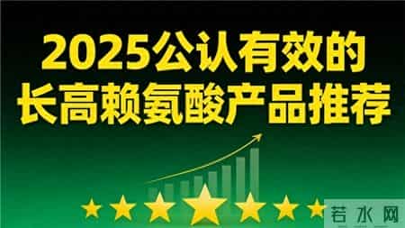 2026 孩子追高赖氨酸怎么选？10款口碑品牌全面测评清单，牛磺酸助力骨骼猛发育
