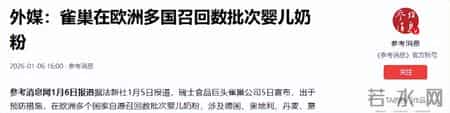 大牌洋奶粉爆雷！含有致病隐患威胁孩子健康，看看家里有没有在用