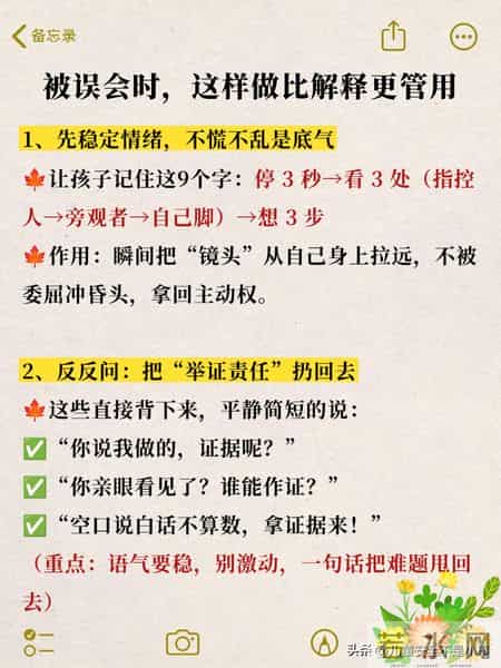 从小就要让孩子知道：被误会后的第一反应