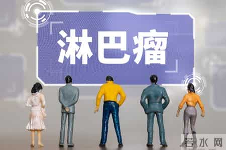 惰性淋巴瘤、侵袭性淋巴瘤，哪个更危险？