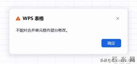 愁坏了！WPS表格合并单元格无法部分修改？一招帮你解决！