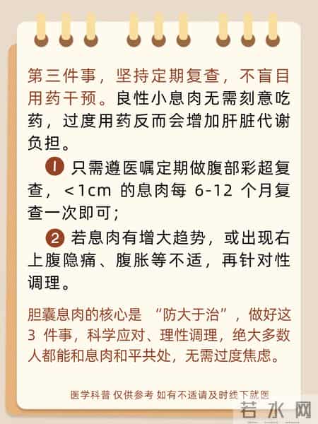 查出胆囊息肉，一定要做好3件事