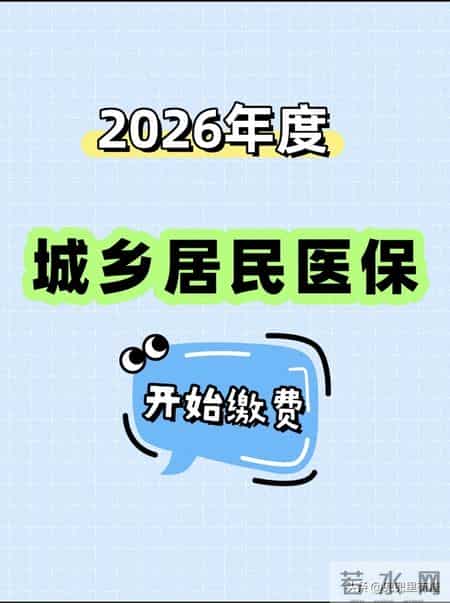 倒计时提醒！2026城乡居民医保延长缴费已开启，这些规则要记牢