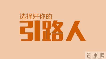 五十岁后才明白：为什么"跟对人"比"做对事"更重要