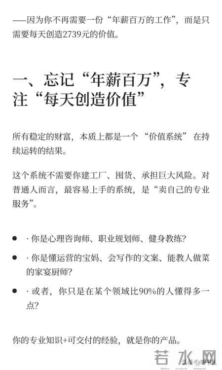 年入百万不是梦？换种思维每天赚2739元竟这么简单