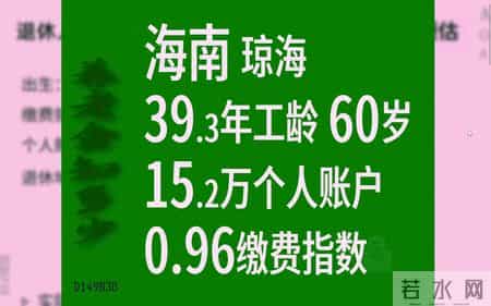 15.2万账户，0.96缴费指数