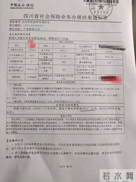 工龄24.08年，个人账户10.06万，四川某企业退休金曝光！