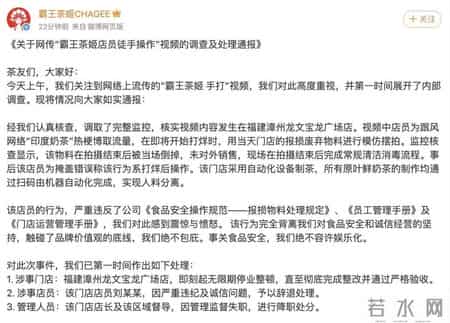 热搜炸！霸王茶姬店员摆拍徒手弄奶茶，停业辞退管理层降职