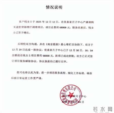 女子做产后康复被忽悠做天价按摩 3小时花了68000元