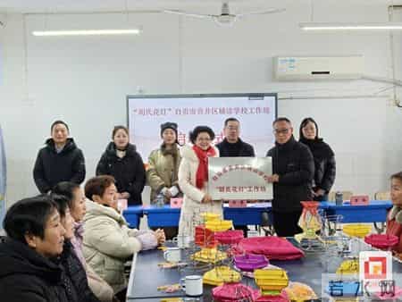 自贡：非遗花灯进特殊学校 为残障孩子家庭“增收”