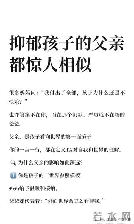 抑郁孩子的父亲都惊人的相似
