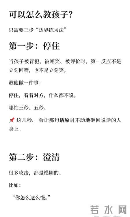 务必教会孩子：学会让别人不舒服甚至痛苦