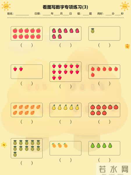 幼小衔接必备！看图写数字练习，夯实数学基础第一步