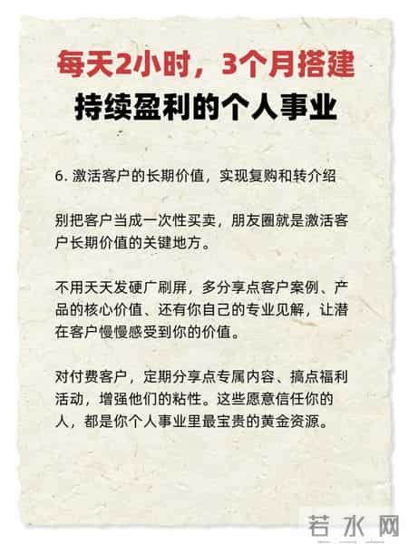 每天两小时，三个月打造持续盈利的个人事业