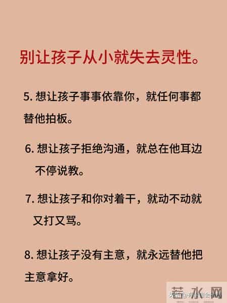 不想孩子眼里无光，有些事情少管