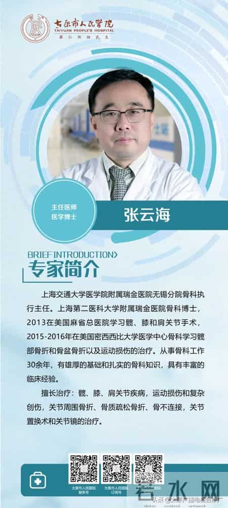1月18日，上海瑞金医院无锡分院骨科执行主任张云海到太原市人民医院坐诊