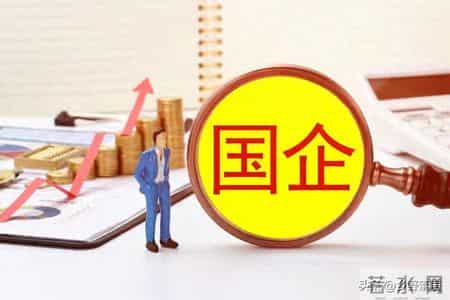 1个兵扛3个官？国企“官多兵少”为何拖不得？