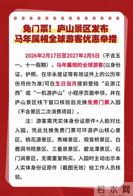 2026年这些天发3倍工资！多地景区通知，属马免费→