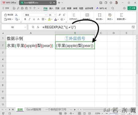 wps-用盒子理论理解regexp正则：提取嵌套括号的内容