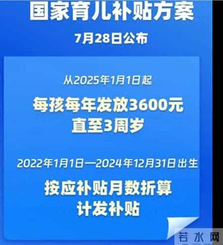 2026育儿补贴今日正式申领！续领一键搞定，3600元-孩教你领