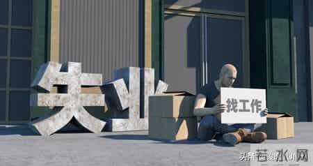 失业后才明白，80后求职，"稳定"正超越"薪酬"成为首要考量