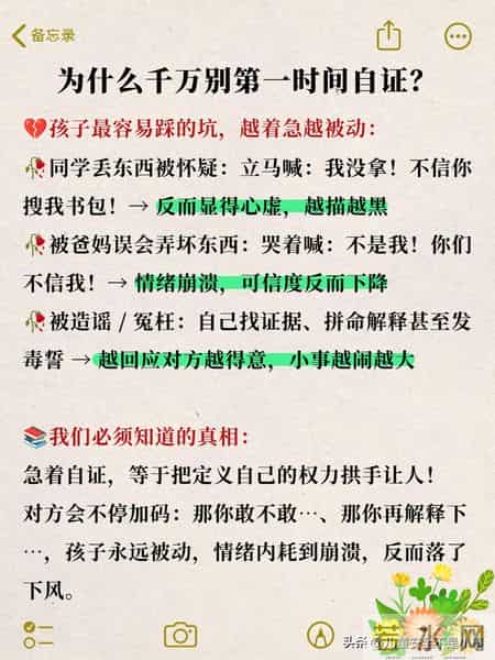 从小就要让孩子知道：被误会后的第一反应