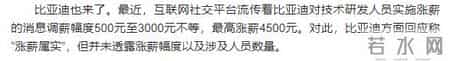 比亚迪到字节，大厂连环涨薪风刮起！别急狂欢，稳住脚步赢未来！