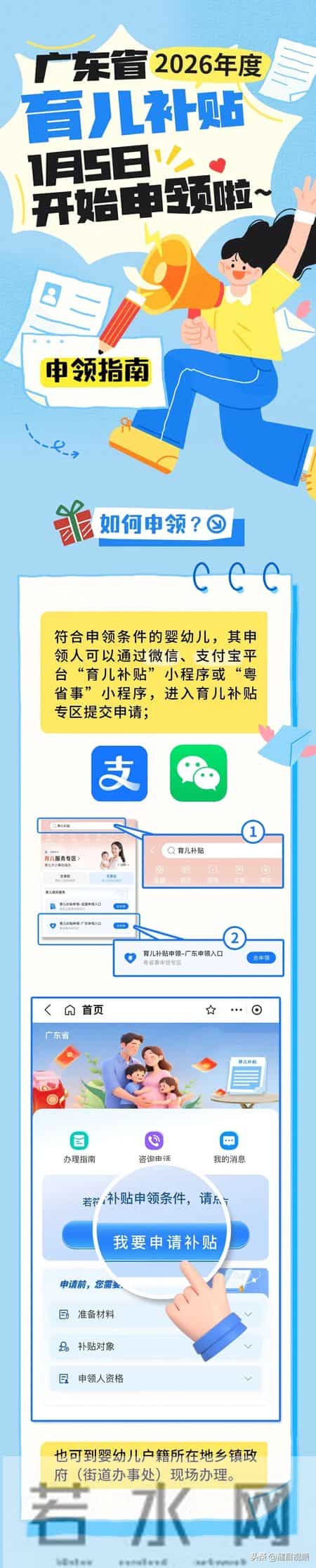 广东省2026年育儿补贴来啦！手把手教你申领→