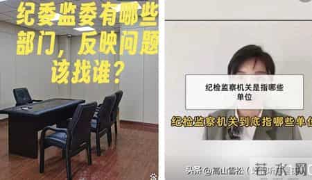 纪委监委有哪些部门，反映问题该找谁？