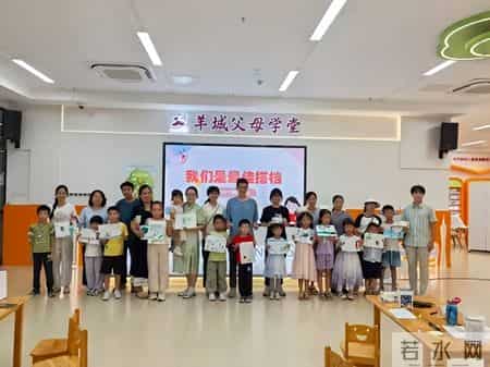 从探索到深耕，羊城父母学堂2025年助力万千家庭共享家庭教育温暖旅程