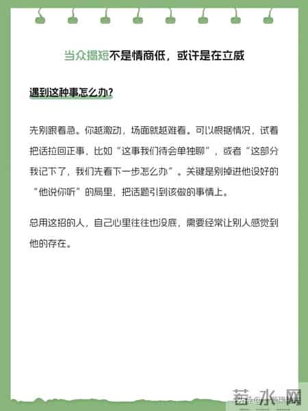 当众揭你短的人，其实自己很虚