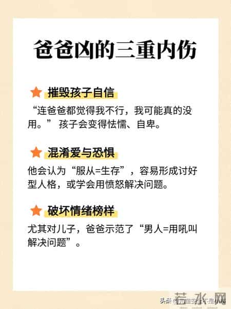 爸爸凶比妈妈凶更可怕