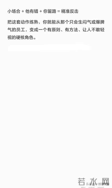 怎样硬刚领导才能稳稳的赢？