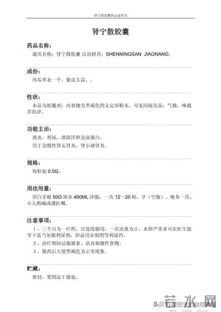 此中成药，消炎利尿、消除蛋白尿，用于急慢性肾盂肾炎、肾小球炎