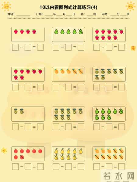 幼小衔接必练！看图列式计算专项，帮孩子吃透加减运算