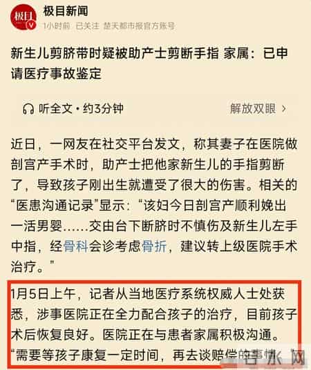 疼死了！新生儿被剪断手指紧急转院，暂不谈赔偿，家属发声太揪心